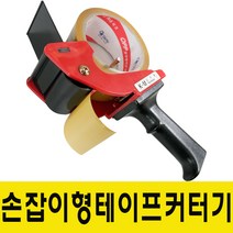 K.M넘버원 손잡이형테이프커터기 KM.No.1넘버원 절단기 카타기