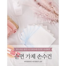 무형광 KC인증 오가닉 순면 가제 손수건 2색상 20P SET