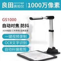 책PDF스캔 비파괴 스캐너 북스캐너 북스캔 고속 시험지, gs1000+ 하드 베이스(1천만 픽셀a3-a4