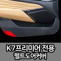 K7 프리미어 실내 도어커버 튜닝 스크래치 방지, 콘솔박스[일반형], 브라운, 기아