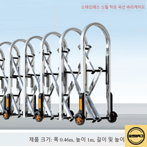 자바라대문 스텐 주차장 바리게이트 자바라문 야외, A 스텐 폭 0.46미터 높이 1미터