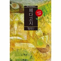 페다고지 50주년 기념판 05 그린비크리티컬컬렉션, 상품명