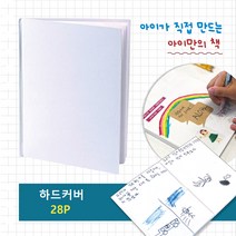 말랑 스크랩북 28p / 포토앨범 성장일기 여행저널북 동화책 만들기, 28페이지(14장)