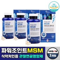 목 무릎 허리 어깨 골반 아플때 고함량 식이유황 msm 근육 완충 작용 이완 연골 속 콜라겐 케라틴 글루타치온 생성 도움 증가 면역 에너지 피부 미용 모발 에좋은 항산화제 추천, 180정x1통 3개월