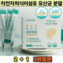 식약처인증 차전자피 식이섬유 프로바이오틱스 쾌변 장건강 유산균 식물성 화이바 프락토올리고당 배변원활 뱃살 허벅지살 팔뚝살 빼는법 효능 락토바실러스 배변불편 똥안나올때