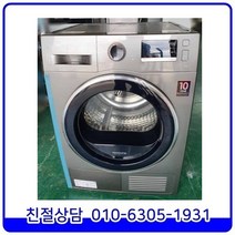 삼성 2018년형 메탈 전기식 최상급 의류건조기 9kg