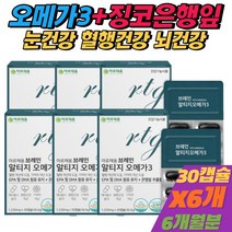 (비타민C증정) 은행잎추출물 오메가3 중년 여성 혈행 관리 징코 플라보놀배당체 눈건강 두뇌건강 건조한눈 영양제 건강기능식품 [휘게바이에이치]