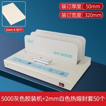 책분철 열제본기 제본기 사용법 소량 인쇄 제본 Baidebao 5000 핫멜트 바인딩 기계 사무실 접착제 자동 입찰 계약 문서 a4 책 봉투 홈 작은 도구 전기 재무 회계 바우처, 02. 5000 회색 플라스틱 제본기