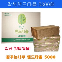꿈꾸는나무 갈색 핸드타월 5000매