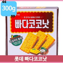 커피 간식 빠다코코낫 스낵 비스킷 과자 편의점 매점 탕비실 손님 다과용