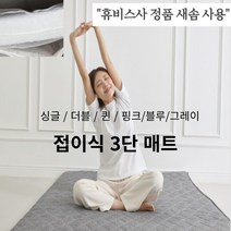 접이식 3단 매트리스 토퍼 숙면 싱글 더블 퀸 사이즈 다양 침대 수면 토퍼 꿀잠 캠핑 거실 1인 매트 오피스텔 원룸 손님용 가족침대 이사 특별한 선물, 핑크