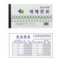 무료배송이화 대체전표, 상세페이지 참조