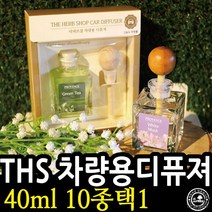 기백유기농 / THS 더허브샵 방향제 차량디퓨져 40ml 택, 향선택/블랙체리민트 012827