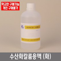 학교 연구실 관공서 실험실용 수산화칼륨용액 (화) 450ml 9% 연구수업 과학실, 농도 0.1M