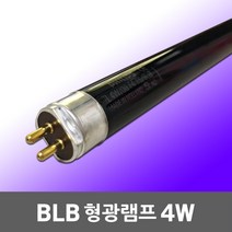 필립스 BLB 형광등 형광램프 블랙라이트 블랙램프 UV램프 자외선램프 야광램프 살균등 살균램프 연극 공연 무대 조명 BLACK LAMP 위폐감별기 위조지폐 모기퇴치 포충등 전구, 01. 필립스 BLB 형광램프 4W