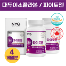 캐나다 파이토젠 식약처인증 대두이소플라본 폐경기 갱년기 영양제 식물성 에스트로겐 여성 영양제 뼈영양제 2개월분 4개월분 6개월분, 500mg x 60캡슐 x 2박스(4개월분)
