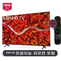 LG 75인치 190cm(75) 75UP8070PUA 미사용리퍼 4K UHD 스마트tv 로컬완료, 지방 스탠드설치비포함