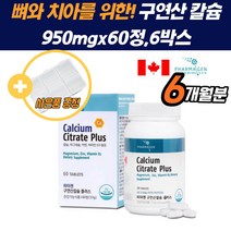 성장기 칼슘제 임신축하선물 다리저림 마그네슘칼슘 칼슘 골다공증영양제 칼슘영양제 눈떨림 신경 근육 기능 유지 무릎 관절 연골 발생 뼈영양제 손끝저림 임산부칼슘 효능 추천