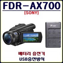 소니 FDR-AX700 충전기 USB듀얼충전기 호환충전기, 1.FDR-AX700 USB듀얼충전기(어답터미포함)