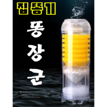 [이벤트] 똥장군 다기능집똥기 똥집기 구피 안시 코리 금붕어 열대어, 1개(기본포함2개)