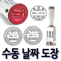선인당 [무료배송]선인당 수동 일부인 날짜도장 구문일부인 발송 접수, 07.32mm