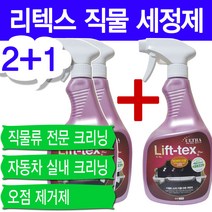 LK파주점 ultra_리텍스plus 735ml 2+1 소파직물세정제, 1개