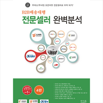 앤써북 B2B배송대행 전문셀러 완벽분석 +미니수첩제공