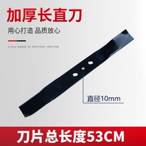 제초기 잔디깍는기계 가정용제초기 잔디 깎는 기계 멀처 깎는 기계 블레이드 손 휴대용제초기, 두꺼운 긴 직선 칼길이 53cm가운데 구멍 1.0