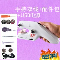 손미싱 핸드미싱 재봉기 바느질, 파우더복선기USB전원액세서리