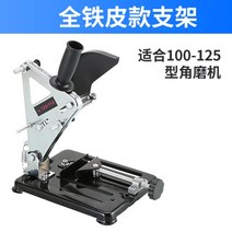 앵글 거치대 그라인더 스탠드 컷팅기 절단기 고정 작업대 브래킷, 옵션3