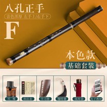 초보자용 퉁소 단소 대나무 오죽 국악 악기 연습 사물놀이, 본색 포지티브 8홀 F조(표준)