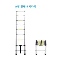 안테나사다리 H형 1자형 작업 발판 안테나형사다리 2m_777EA, 쿠팡 본상품선택
