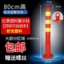 주차 방지 봉 플라스틱 가드레일 중앙 분리대 충돌, 80CM-플라스틱 체인