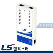 LS전선 LS-LAN-TA 랜 테스터 UTP/STP 테스터기 국산