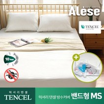 알레스 침대 매트리스 텐셀 방수 커버 MS