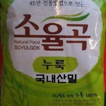 45년전통 국내산밀 소율곡누룩 1kg 쌀누룩만들기 쌀누룩요거트 소금누룩 누룩시무교병 누룩막걸리, 상품선택