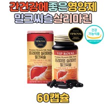 식약처인증 4중복합 기능성 원료 밀크씨슬 실리마린 간피로 간영양제 간에좋은 밀크시슬 ALT 나이아신 AST 포도씨유 건강 관리 부모님 직장인 노인 노년 여자 여성 남자 남성