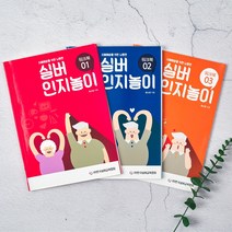 치매 예방을 위한 뇌훈련 실버 인지 놀이 어르신 어른 노인 할머니 색칠 공부 인지 워크북 프로그램, 3.실버인지놀이워크북3편, 4.워크북+36색+연필깎이