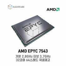 AMD EPYC 7543 서버cpu 에픽 워크스테이션cpu 중고서버cpu