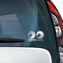 간단포인트 왕눈이 블랙박스 녹화중 스티커 익스테리어용품 엣지있는, 1개, 화이트
