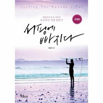 서핑에 빠지다 개정판, 상품명
