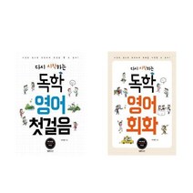 아리랑도서 다시 시작하는 독학 영어 첫걸음+회화 세트 전2권, [단일상품]