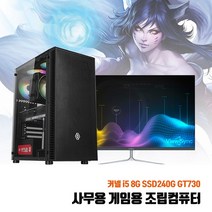 사무용 조립 PC i5 8G SSD240G GT730 게임용 데스크탑 본체 중고 컴퓨터 롤 가능, 2. 본체 + 27인치 LED 세트, HDD 500G 추가
