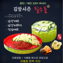 배추절임통 매트 김장용 추천 버무리 원형 무독성 다용도 대형특대형 절임통