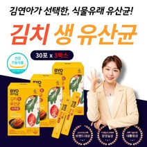 장건강 김치유산균 장내유익균 프로바이오 생유산균 식약처인증 아이 성인 노인 온가족 맛있는 패밀리 유산균 프락토올리고당 프리바이오틱스 보장균 이산화규소 없는 무첨가 건강 기능 식품