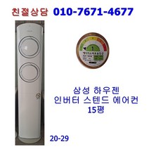 [중고] 삼성 인버터 스탠드에어컨 15평 [20-29]
