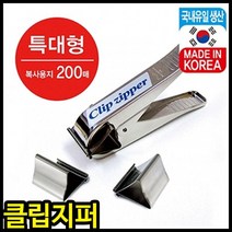 [이서지니]클립퍼 바이하츠 20000클립지퍼 클립지퍼(특대) 클립퍼CZL-15 복사용지200매가능, 상세페이지 참조