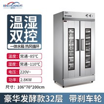 제빵발효기 카페 베이커리 피자 제과제빵 업소용, 32개의레이어-3세대클래식모델-업그레이드