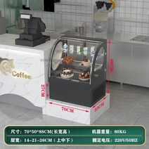 케이크 디스플레이 직각 냉동고 상업용 냉장 디저트 과일 공냉식 신선 보관 쇼케이스, 탁상용0.70.50.88m검정에의하여구부려지는