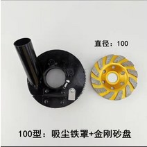 샌딩기 절단 전기 갈방호 집진 후드 콘크리트 수동 대형청소기, T05-100형흡입 먼지커버(아이언)금강사 판